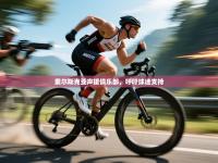 索尔斯克亚声援俱乐部，呼吁球迷支持